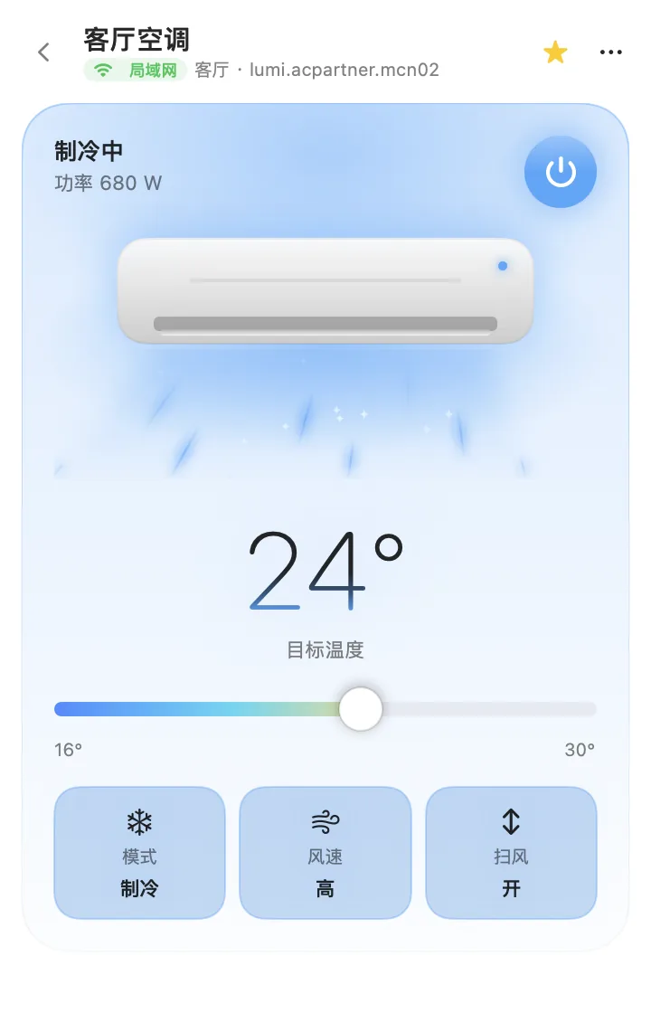空调页面:制冷中,目标温度 24 度,下方是模式、风速和扫风按钮。