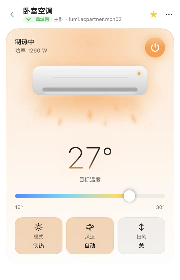 制热模式下的空调页面,整体呈暖橙色。