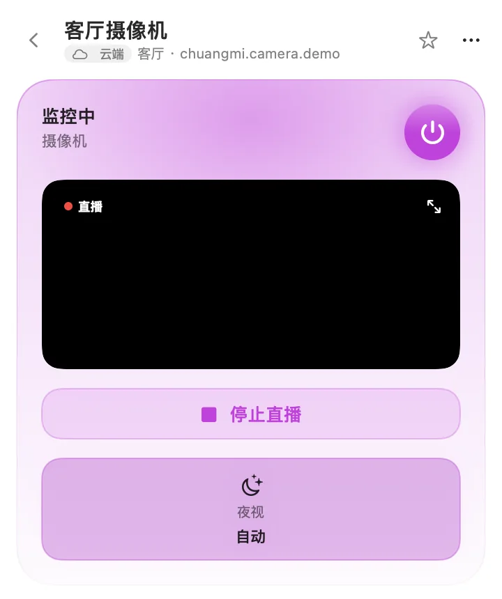 摄像机页面正在播放实时画面,下方有停止按钮和夜视设置。