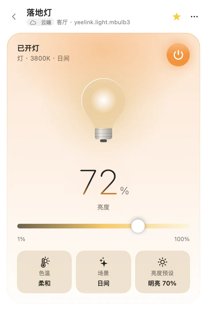 灯的页面,可以调节亮度和色温。