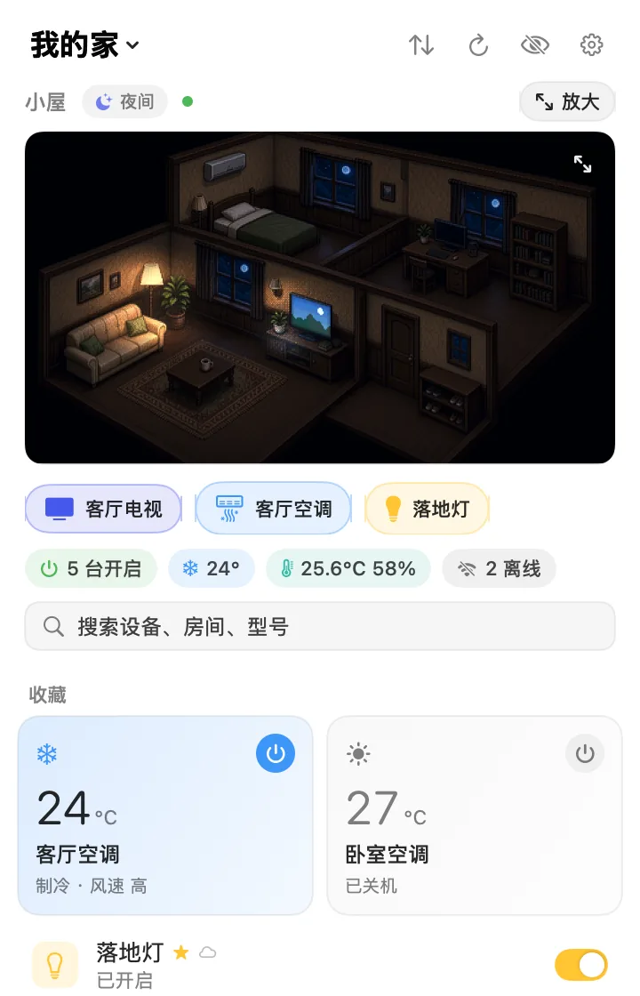 设备列表顶部的小屋剖面:开灯时只有对应位置会亮起来。