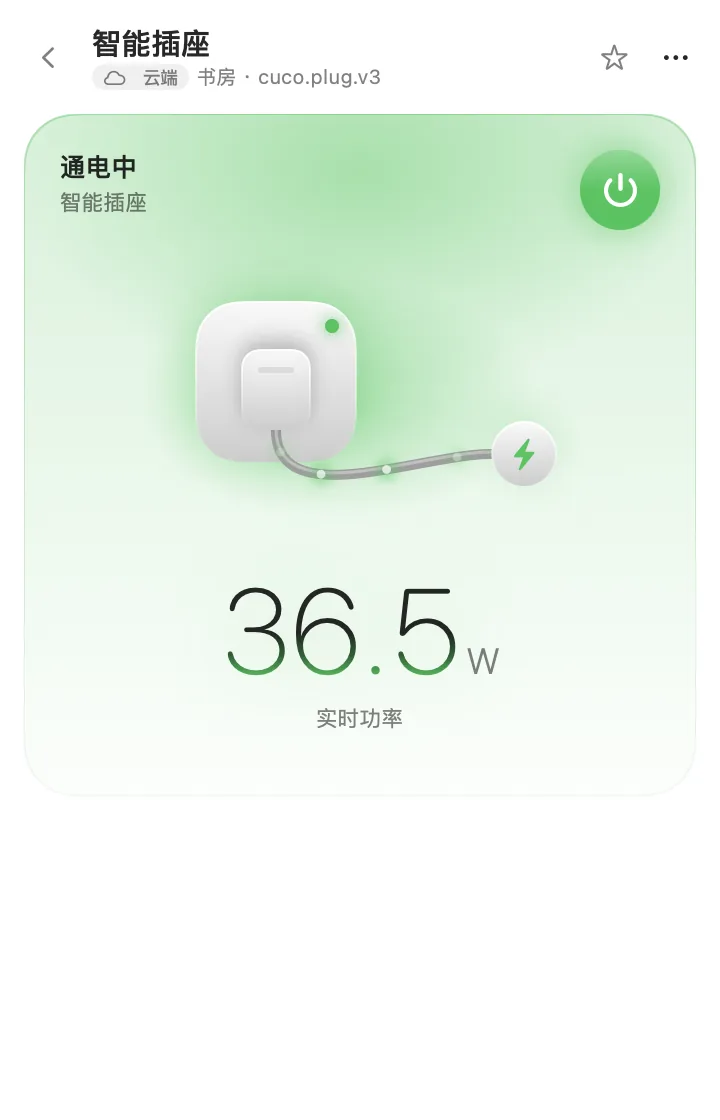 智能插座页面，显示当前功率。